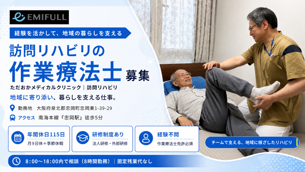ただおかメディカルクリニックの作業療法士｜訪問リハビリサムネイル